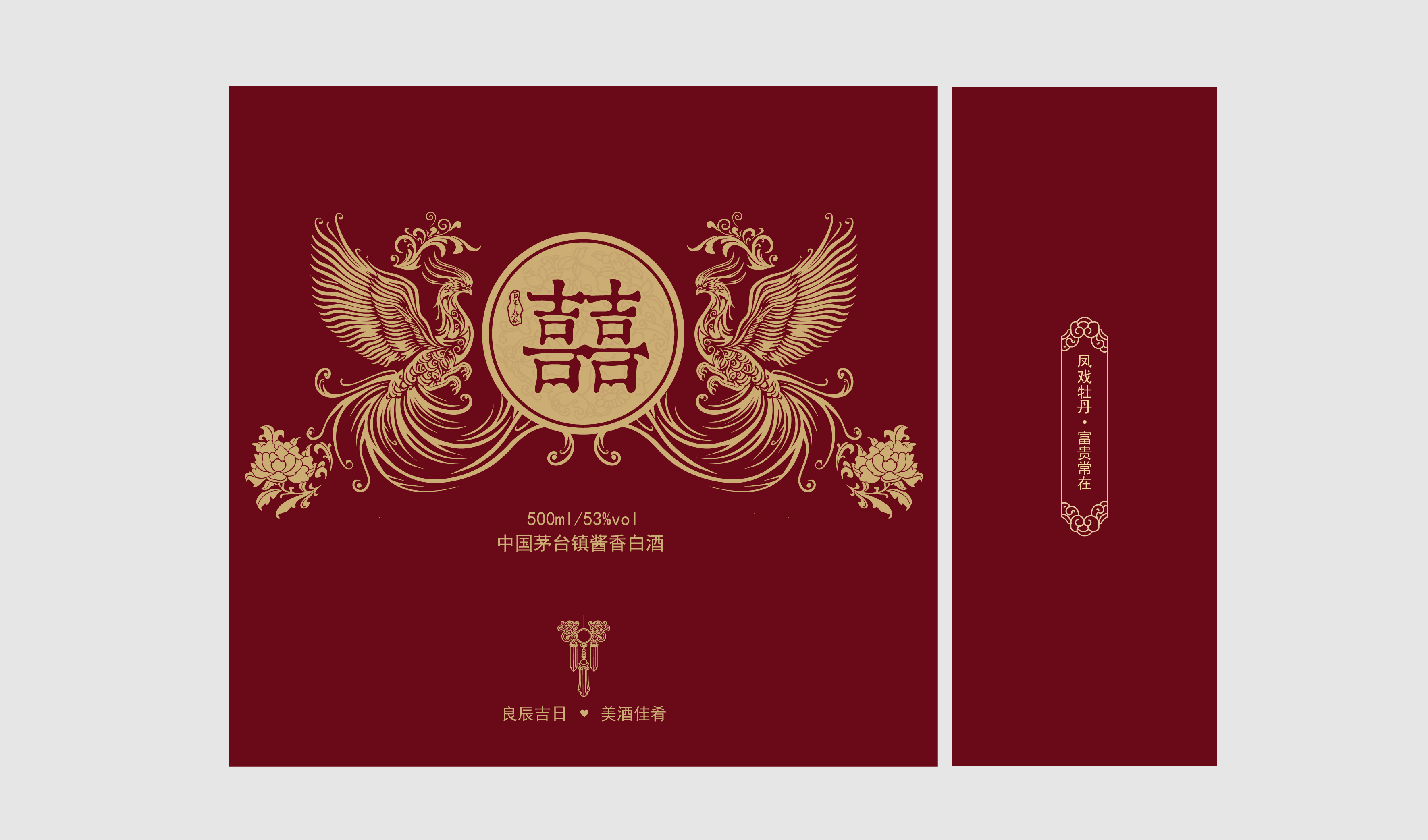 婚宴&mdash;&mdash;凤穿牡丹酒包装设计 平面文件